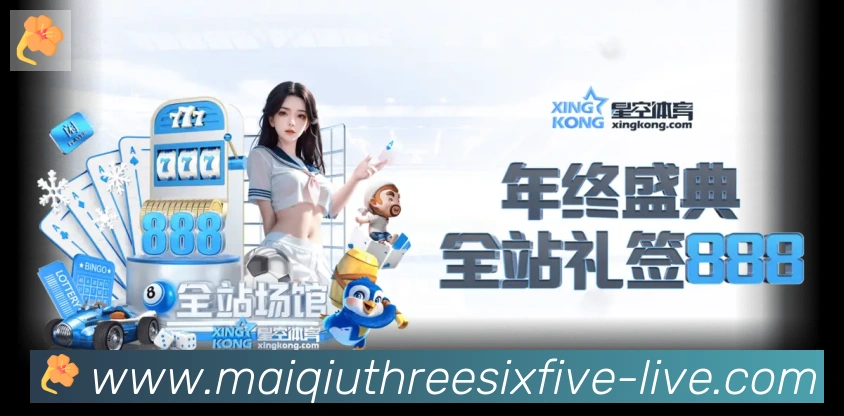 365买球APP 封面图